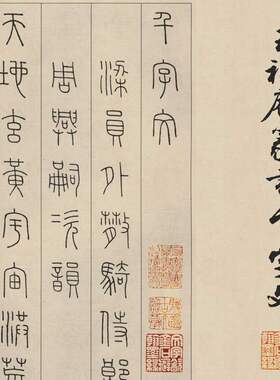 王福庵篆书千字文古代书法字书画真迹高清微喷仿古复制手卷装饰画