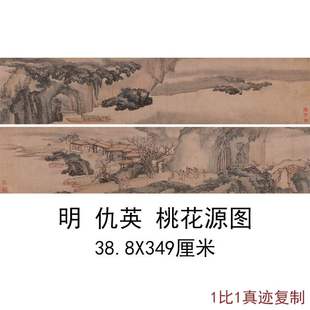 仇英国画桃花源图手卷复古书法字画作品横幅高清微喷仿古复制临摹