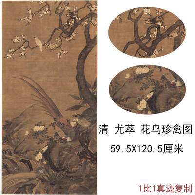 尤萃杏花双雉图花鸟珍禽挂轴复古字书国画动物花鸟高清微喷复制品