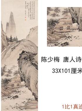 陈少梅国画唐人诗意图现代中式山水字画竖幅挂轴真迹微喷复制临摹