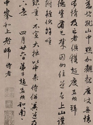 赵孟頫书法致中峰和尚尺牍十一札复古字画真迹微喷仿古临摹复制品