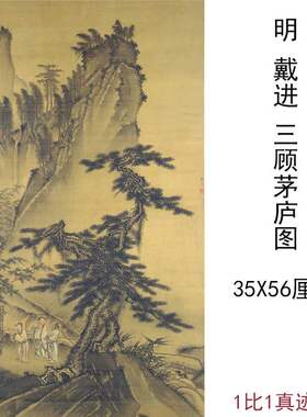 戴进国画真迹三顾茅庐图挂轴古代三国演义典故字书画高清仿古装饰