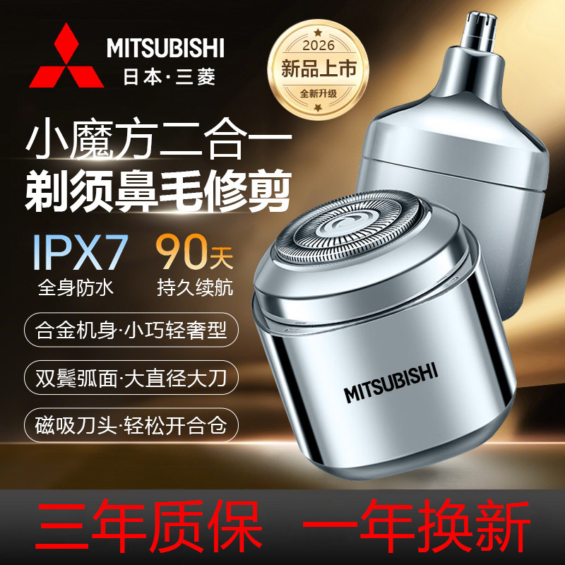 日本三菱多功能二合一电动剃须刀便携旅行合金刮胡刀有银色送男友