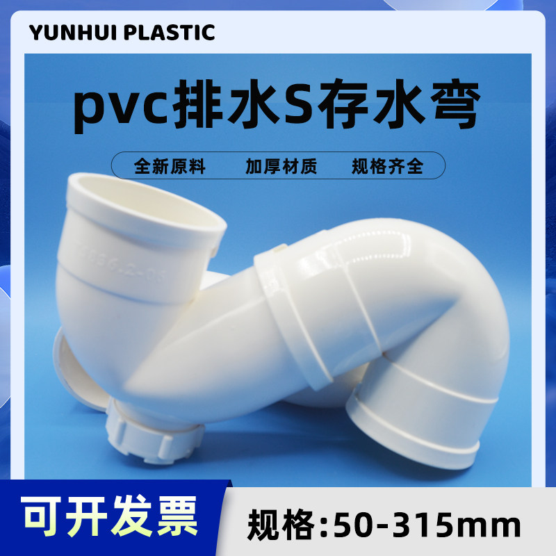 pvc存水弯s型弯 防臭p弯头50带检查口75接头p型110下水管配件大全