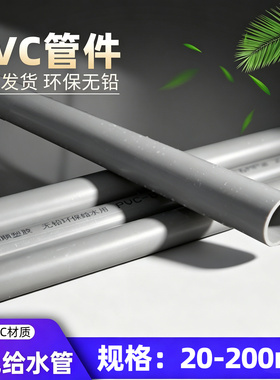 PVC管给水管道上水管材胶粘供水20 25 32 40 50 63 75 90 110灰色