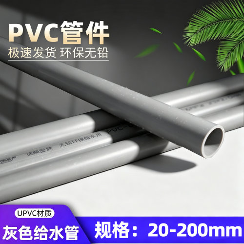 pvc给水管道胶粘40灰色