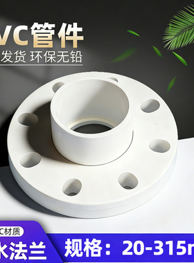PVC法兰片 给水管分连一体20 25 32 40 50 63 75 90 110 125 160