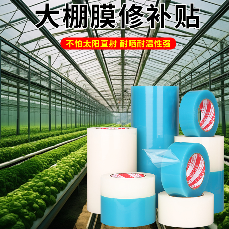 大棚薄膜专用胶带农用蔬菜大棚防水防冻雨衣帐篷修补抗老化加厚强力高