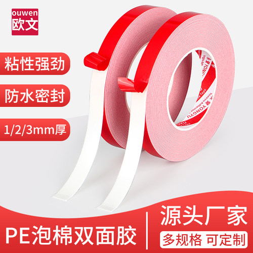 欧文白色泡棉双面胶带海绵汽车用