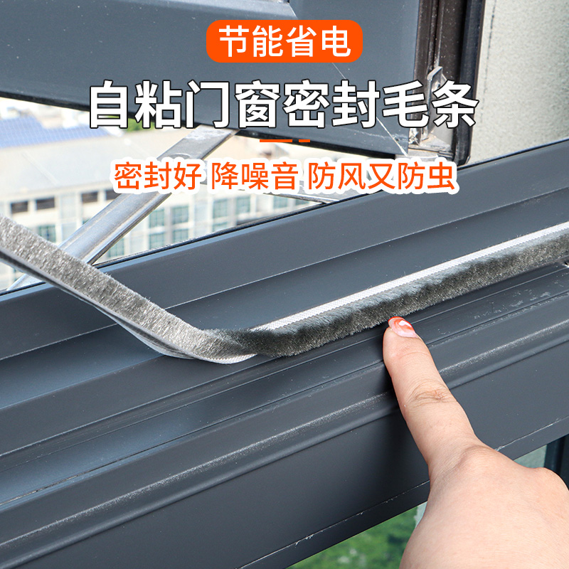 窗户缝隙防风防尘保暖毛绒密封条