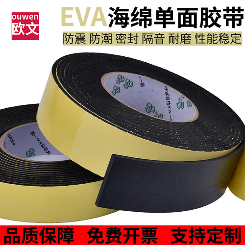 EVA黑色密封条隔音海绵泡棉胶