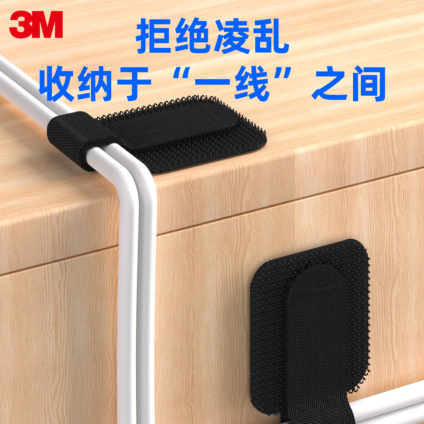 3M魔力贴电线整理器收纳神器