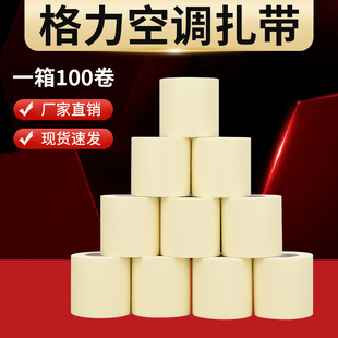 海尔外机保温管防水通用加厚 空调铜管包扎带捆绑缠绕胶带格力美