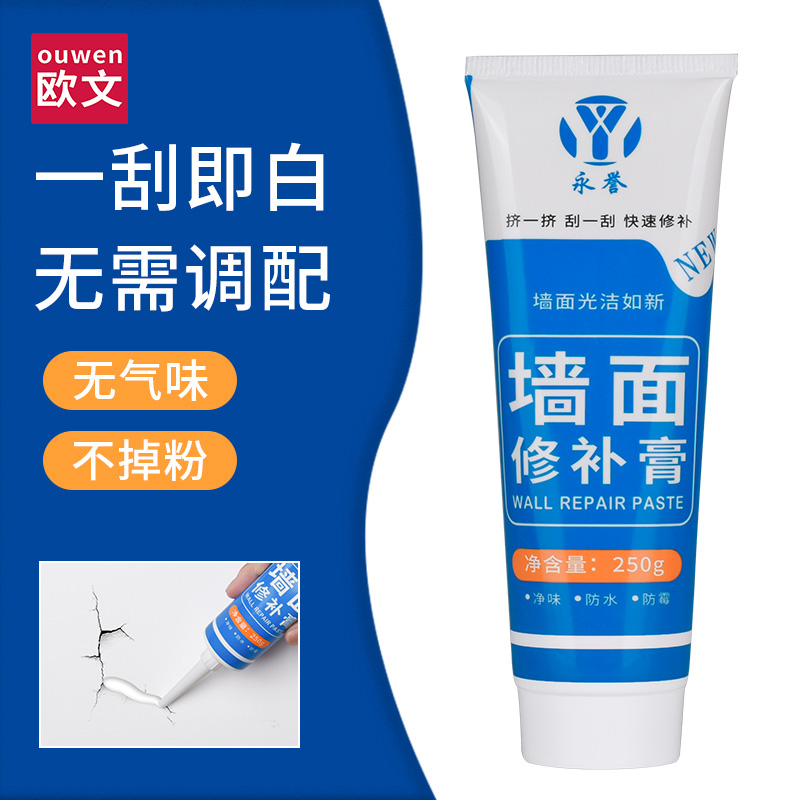 净味防水防霉墙面裂缝翻新修补膏