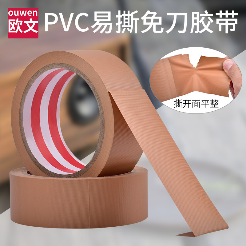 免刀胶带易撕布纹胶带易手撕不留密封胶捆扎音响音箱表面防划伤保护胶带遮蔽胶纸耐磨pvc布纹胶包装密封胶布