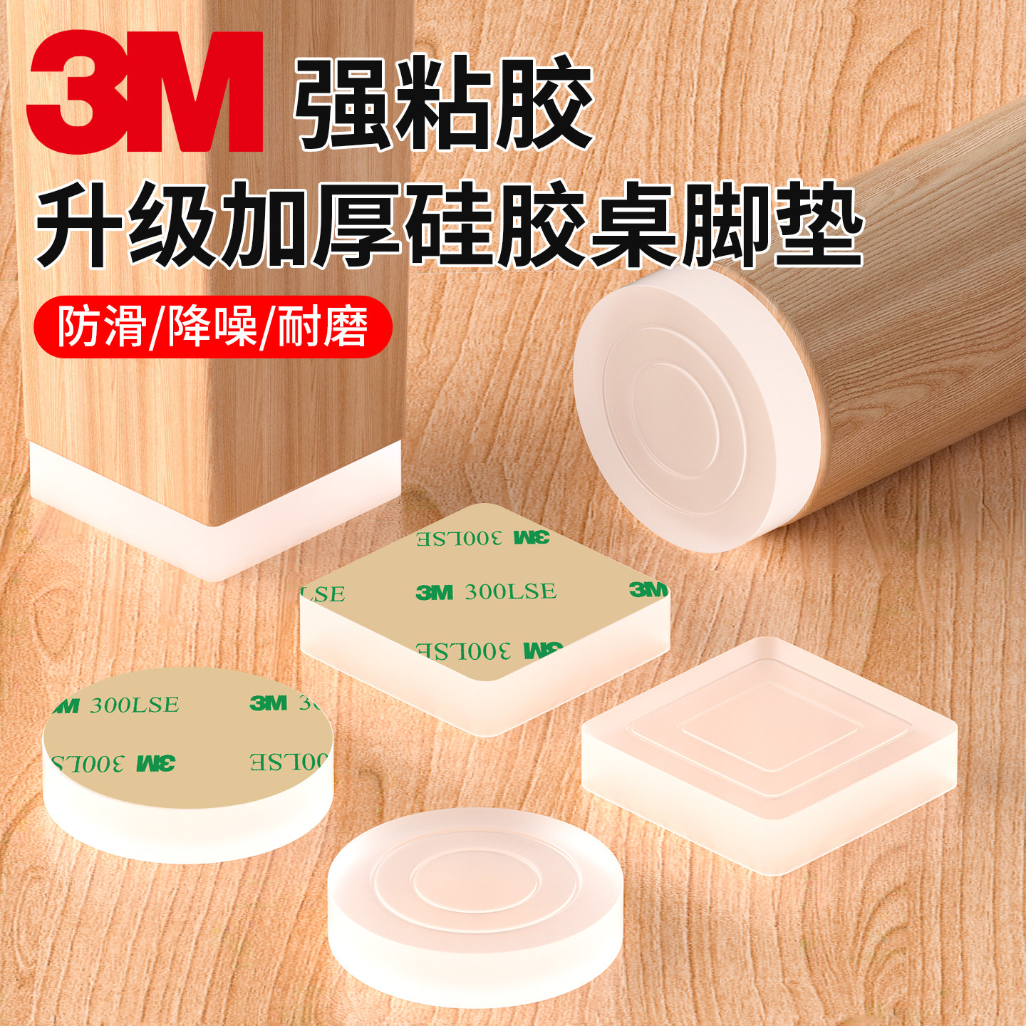 强粘胶硅胶桌脚垫防滑降噪音耐磨象牙白4片装防滑垫片家具鞋座,收纳整理,桌脚垫,淘宝优惠券,粉丝福利购,淘宝优惠卷