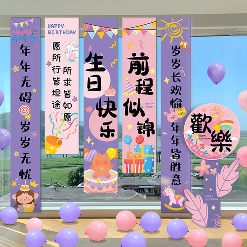 小女孩生日场景布置挂布条幅派对