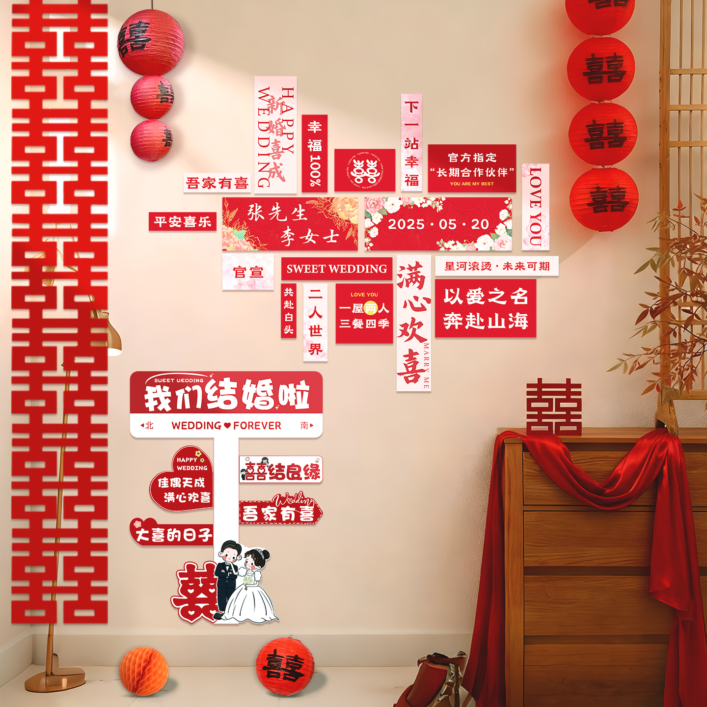 婚房布置套装路牌KT板创意路标