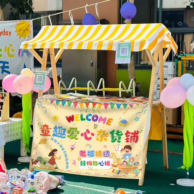 儿童跳蚤市场爱心义卖摊位牌道具