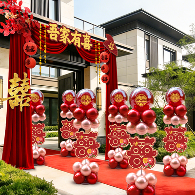 婚房迎宾喜字拉花套装装饰