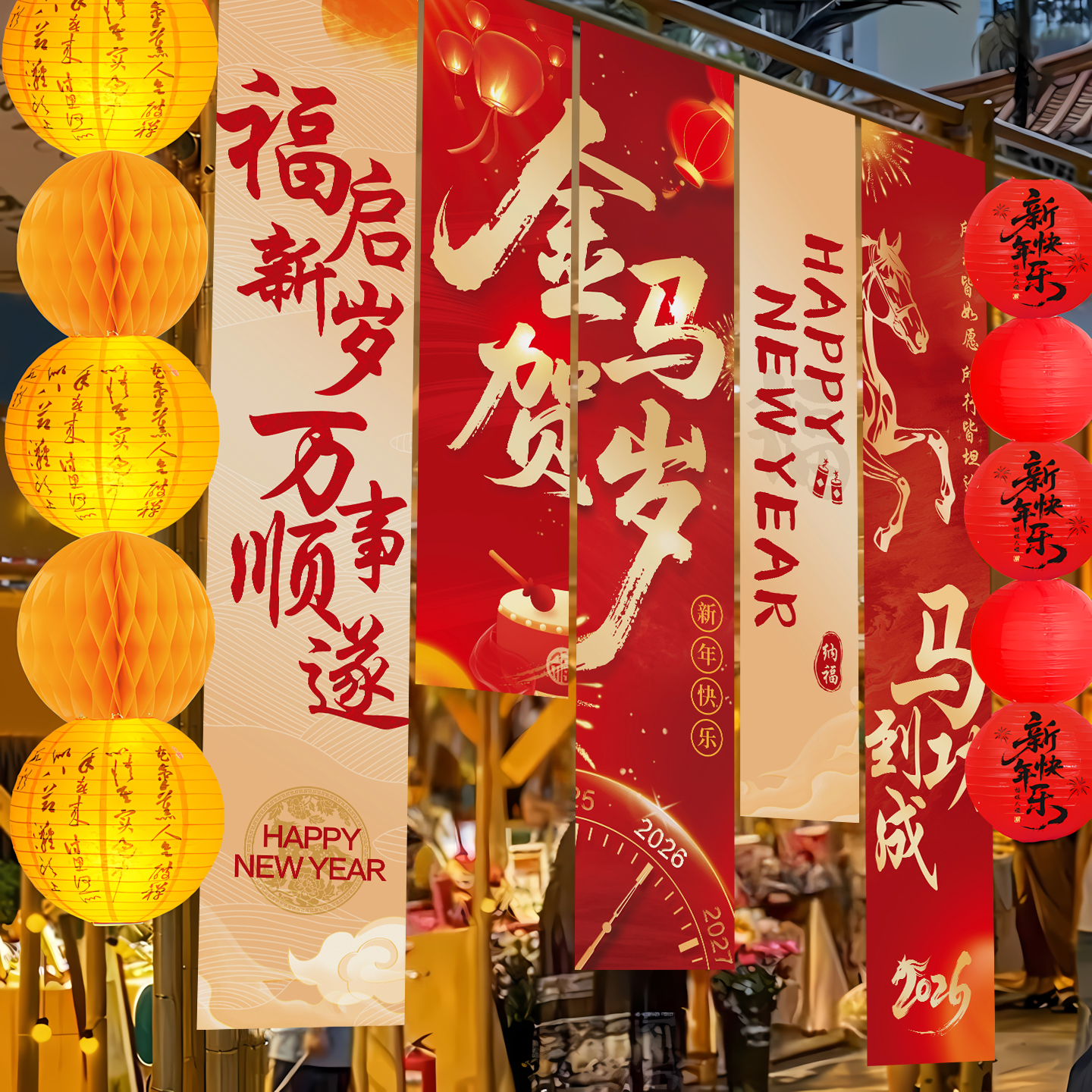 2026新年条幅客厅电视机背景挂布