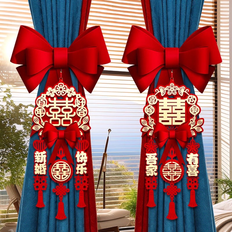 结婚窗帘绑带婚房布置喜字挂件