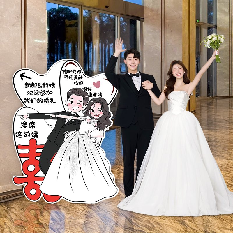 卡通立体迎宾牌订婚结婚门口装饰