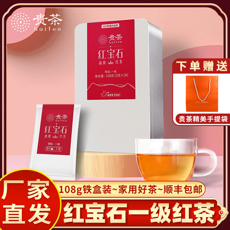 贵茶贵州红茶一级新茶红宝石108g清茶香过年送人礼盒装送长辈茶叶