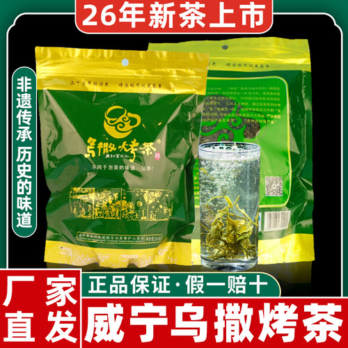 2026年新茶贵州威宁特产乌撒烤茶