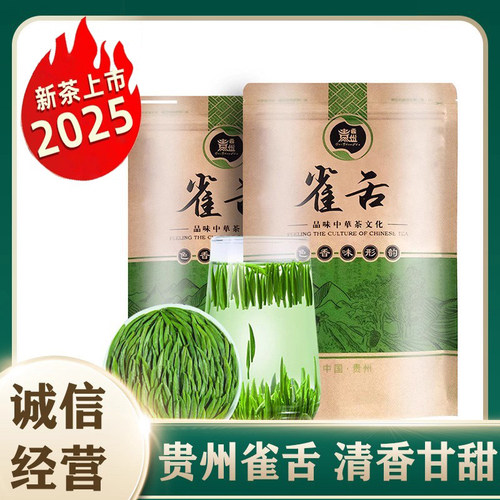 雀舌2025年新茶叶明前雀舌绿茶特级贵州遵义湄潭翠芽绿茶清香茶叶