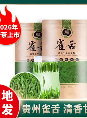 2026年新茶贵州湄潭翠芽雀舌