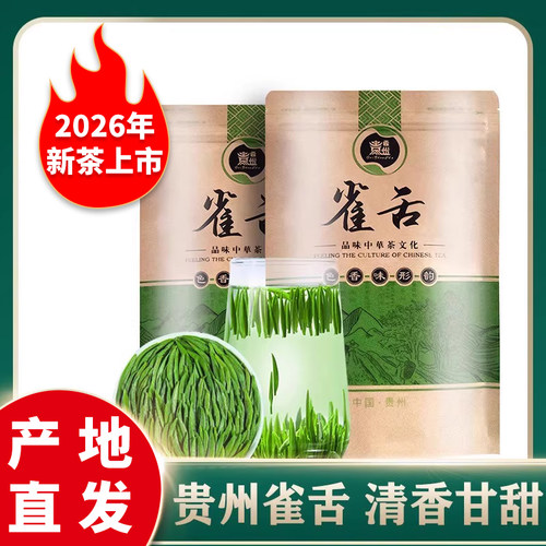 2026年新茶贵州湄潭翠芽雀舌