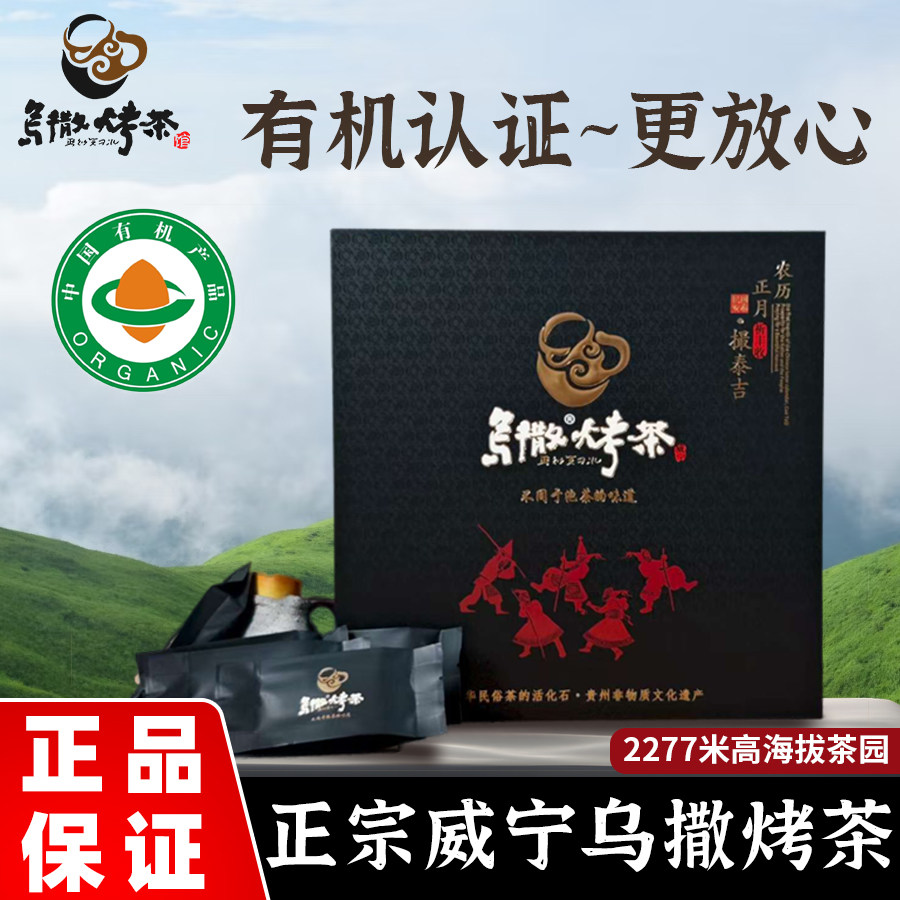 2026新茶贵州威宁乌撒烤茶香炉山高山绿茶农家手工茶198g礼盒装