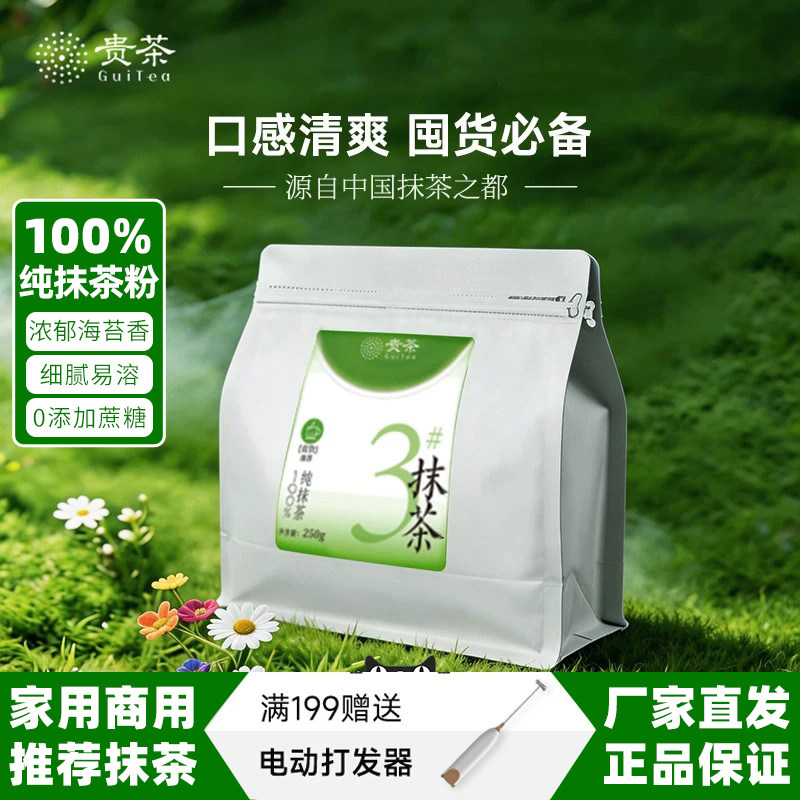 贵茶贵州铜仁欧标纯抹茶粉冲饮健身3号奶茶店调牛奶家庭装商专用