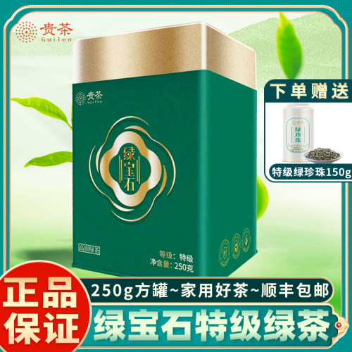 26年新茶贵茶绿宝石特级茶250g