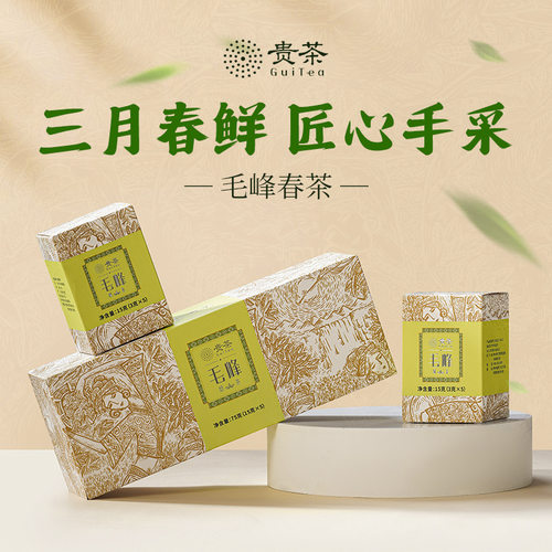 2025年明前毛峰新茶贵州贵茶春茶高山云雾绿茶自己喝盒装茶叶75g