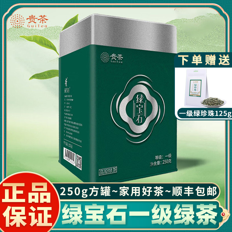 贵州贵茶绿宝石一级茶250g
