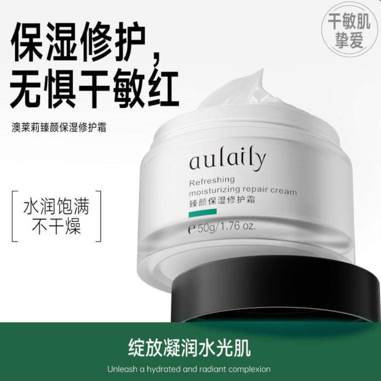 澳莱莉臻颜保湿修护面霜舒敏改善干燥锁水修护水润清爽滋养干敏肌