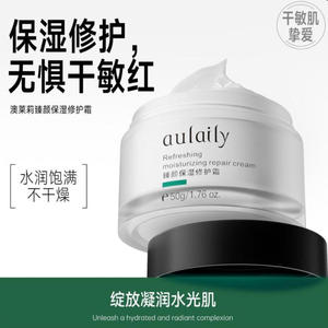 澳莱莉臻颜保湿修护面霜舒敏改善干燥锁水修护水润清爽滋养干敏肌