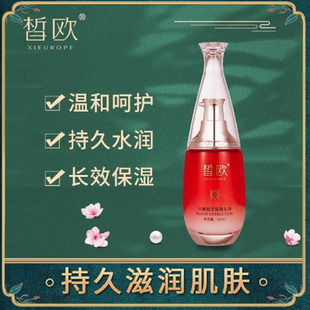 皙欧水嫩晶莹凝露乳滴补水保湿控油锁水敏感肌纯植物清爽假一罚十