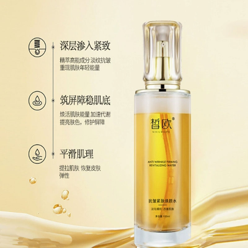 皙欧抗皱紧肤焕颜水淡化细纹提拉补水保湿精华水修护舒敏抗衰抗皱