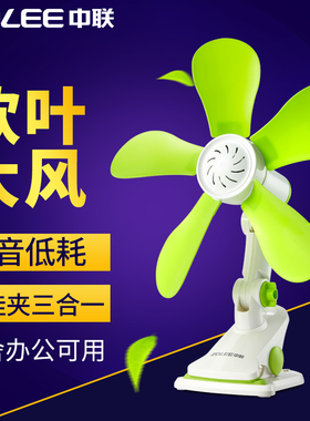 中联静音小夹扇 学生宿舍床头扇迷你夹扇台扇 办公摇头风扇壁扇