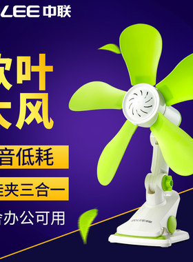 中联迷你夹扇软叶办公宿舍静音