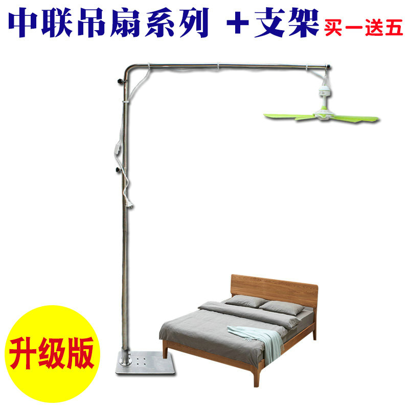 中聯(lián)小吊扇落地式支架微風扇床上固定架子床頭掛桿不銹鋼加粗伸縮