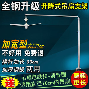 不锈钢吊扇支架伸缩加粗加宽型