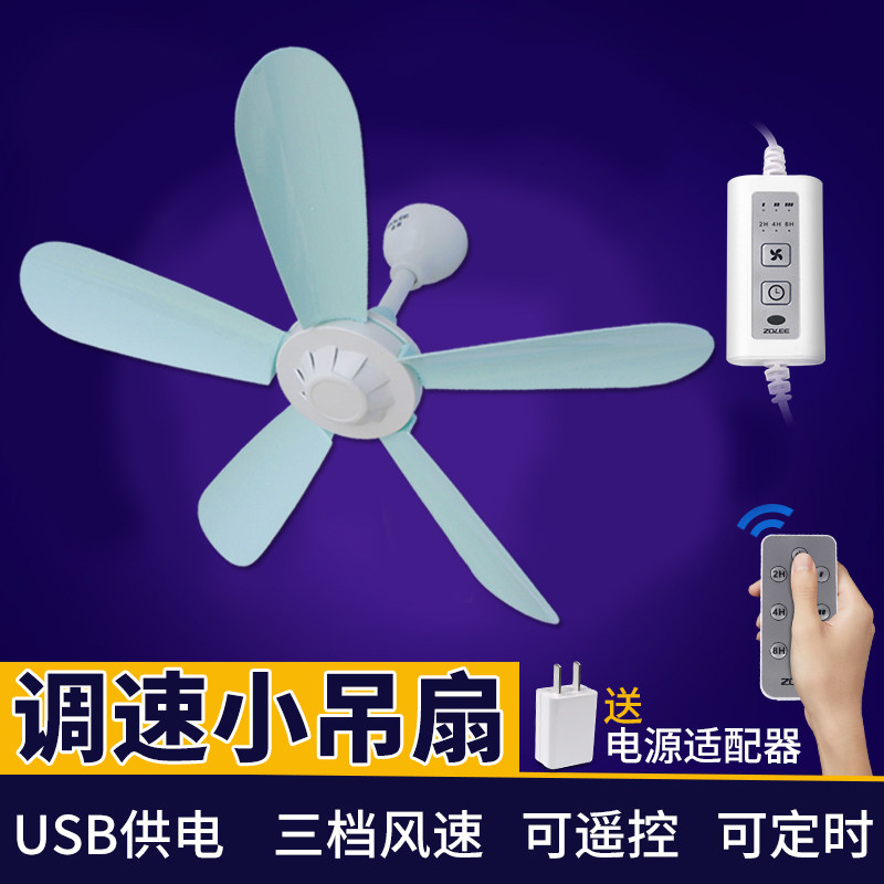 中联可调速小吊扇床上静音遥控定时调风微风扇宿舍蚊帐扇家用小型