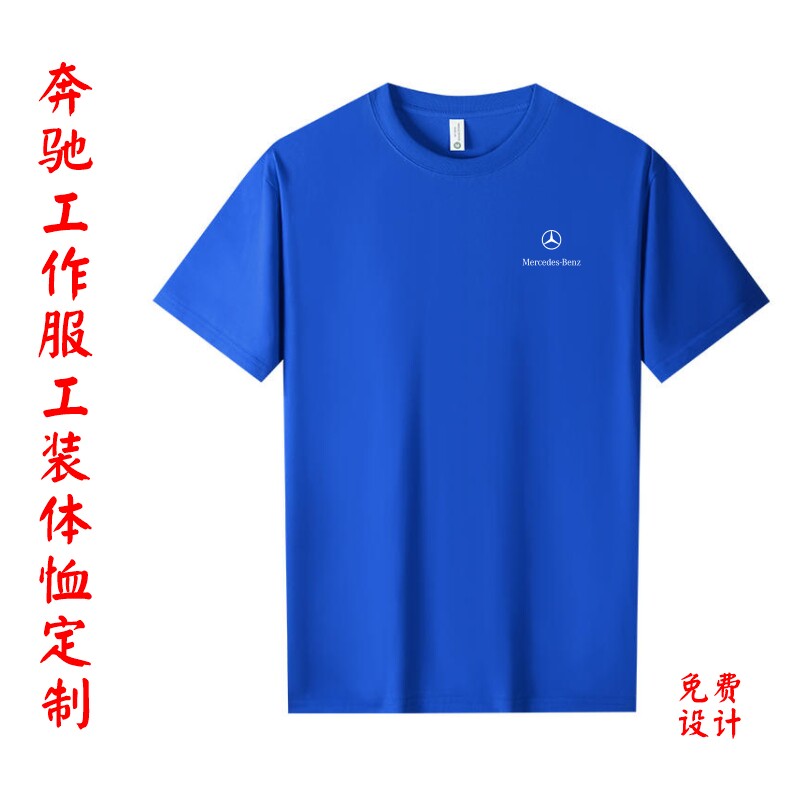 圆领奔驰梅赛德斯短袖t恤工作服定制4S店汽车美容维修洗车店工装