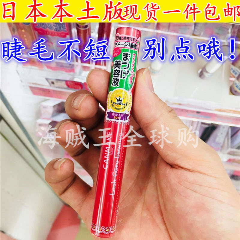 ÈÕ±¾canmake¾®ÌïÑÛ½ÞëÔö³¤Òº³¬Ç¿Å¨ÃÜÉú³¤Òºcan make´¿ÌìÈ»