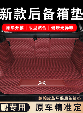 小鹏G9/G6/P7/P5/G3i/X9后备箱垫全包围汽车新能源内饰改装后车厢