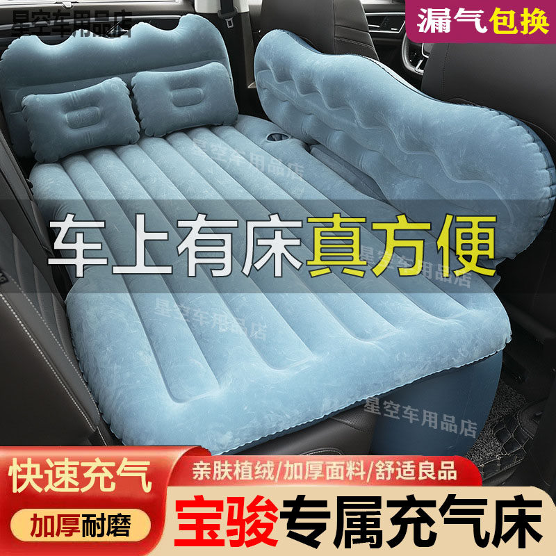 新宝骏RM-5充气床车载旅行床车载旅行床